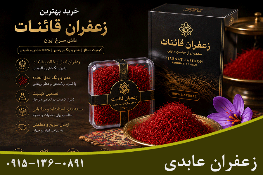 خرید بهترین زعفران قائنات